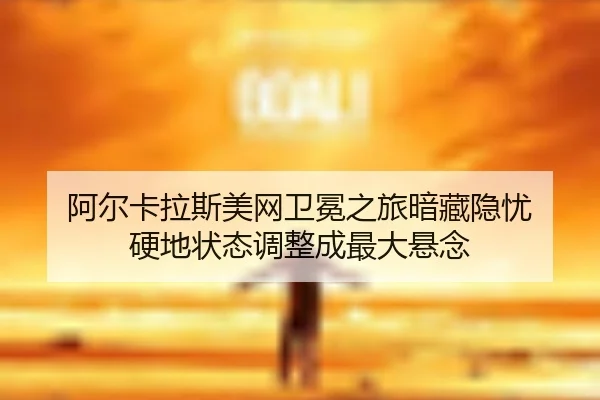 a-er-ka-la-si-mei-wang-wei-mian-zhi-lv-an-cang-yin-you-ying-di-zhuang-tai-tiao-zheng-cheng-zui-da-xuan-nian-2-602.jpg