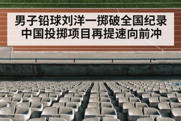 track and field stadium
